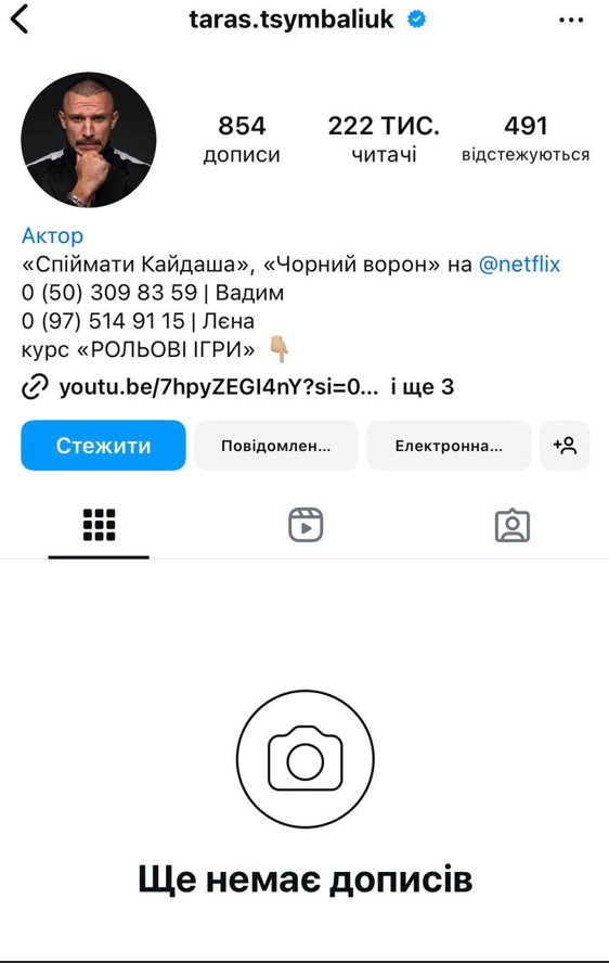 Такий вигляд зараз має профіль Цимбалюка для Доротюк Такий вигляд зараз має профіль Цимбалюка для Доротюк
