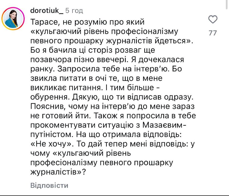 Коментар Доротюк під дописом Цимбалюка Коментар Доротюк під дописом Цимбалюка