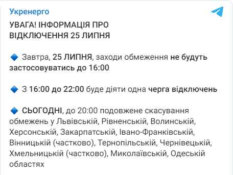 Укренерго скасовує відключення електроенергії на 25 липня: коли не вимикатимуть світло 1