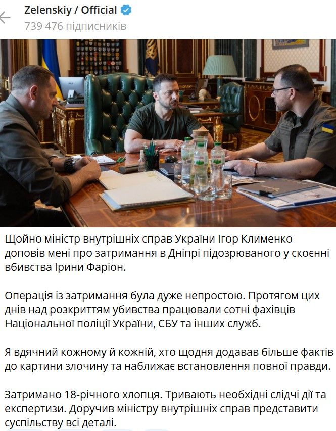 18-річного підозрюваного у вбивстві Ірини Фаріон затримали в Дніпрі, – Зеленський 1