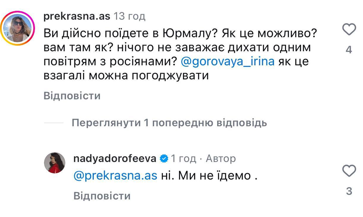 Ответ Наде Дорофеевой. Скриншот: МУЗВАР Ответ Наде Дорофеевой. Скриншот: МУЗВАР