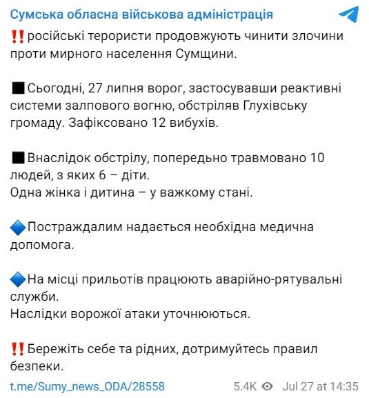 Окупанти обстріляли центр Глухова на Сумщині: у місті пролунало 12 вибухів, є постраждалі 1