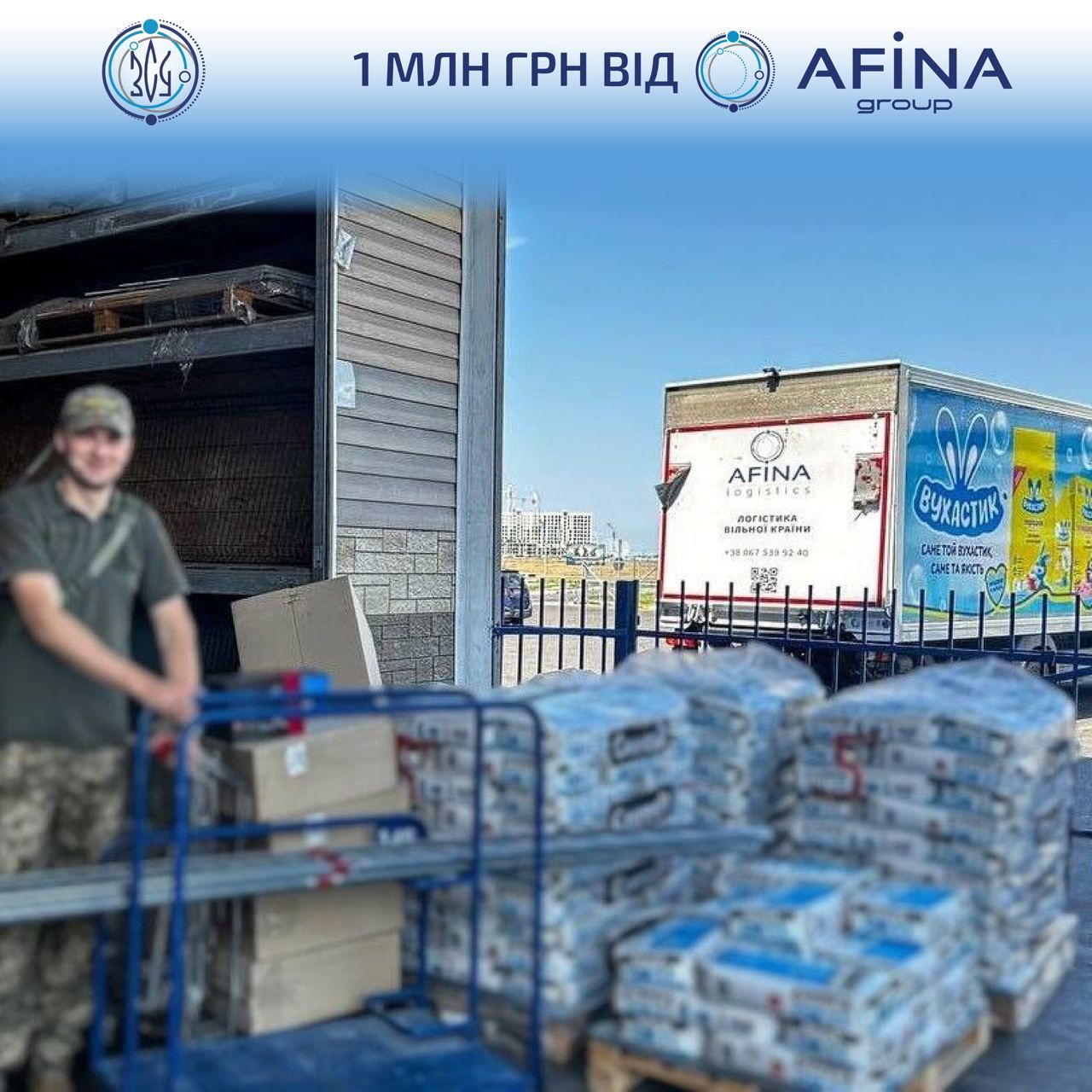 Мільйон на ЗСУ: працівники AFINA Group відзначили День торгівлі допомогою військовим 1