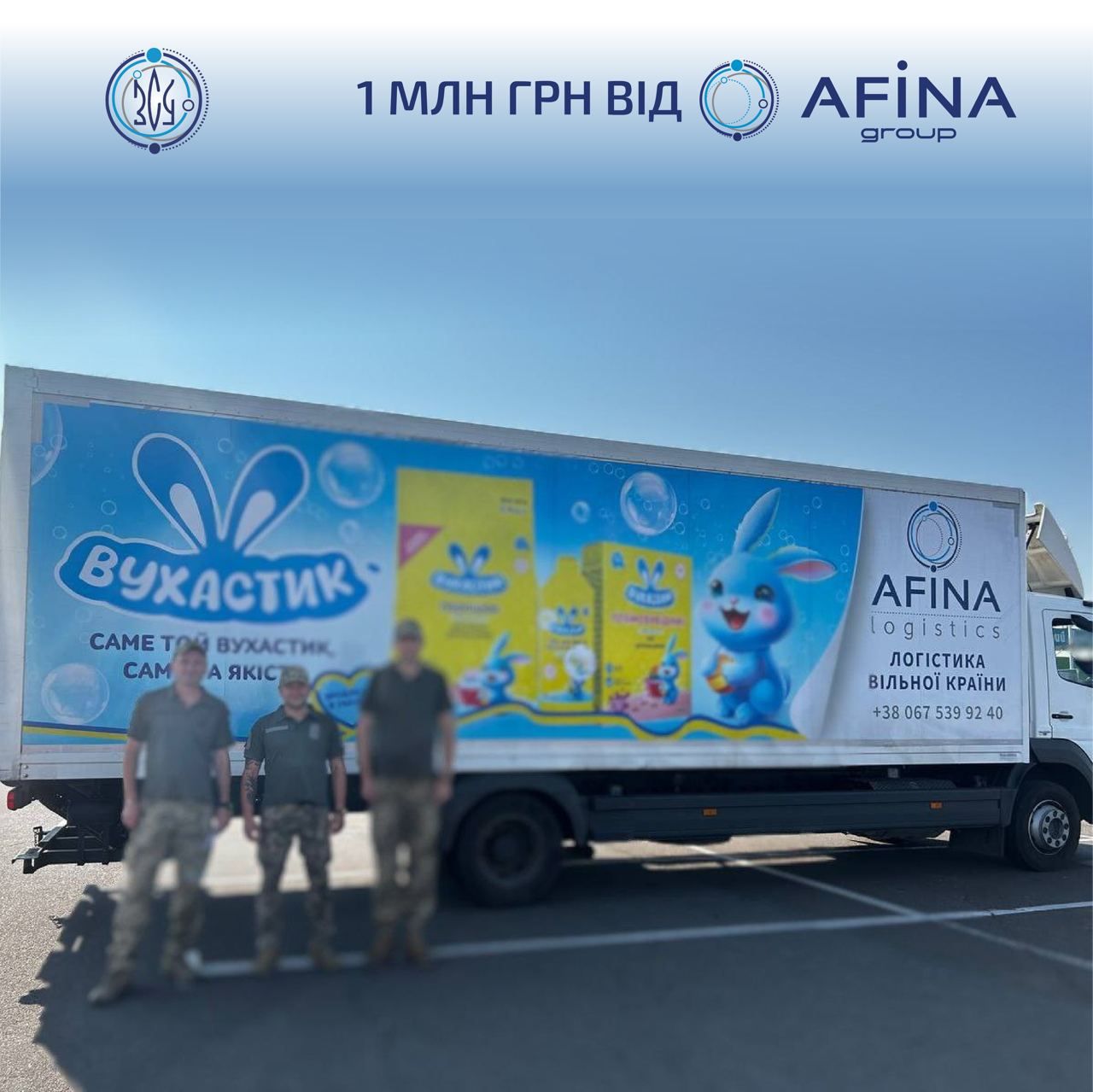 Мільйон на ЗСУ: працівники AFINA Group відзначили День торгівлі допомогою військовим 2