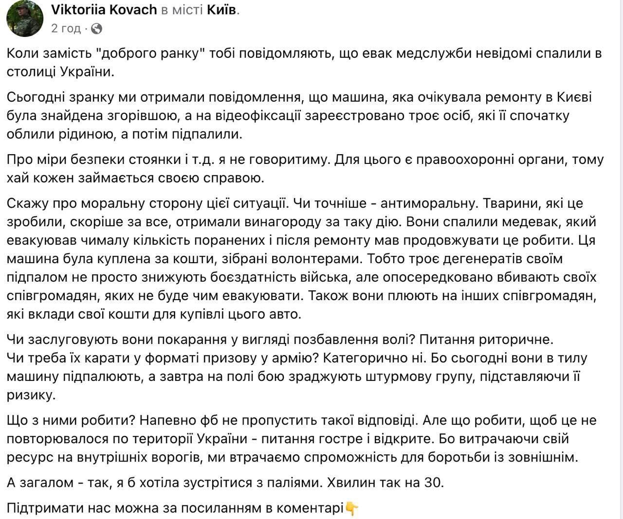Пост Виктории Ковач Пост Виктории Ковач