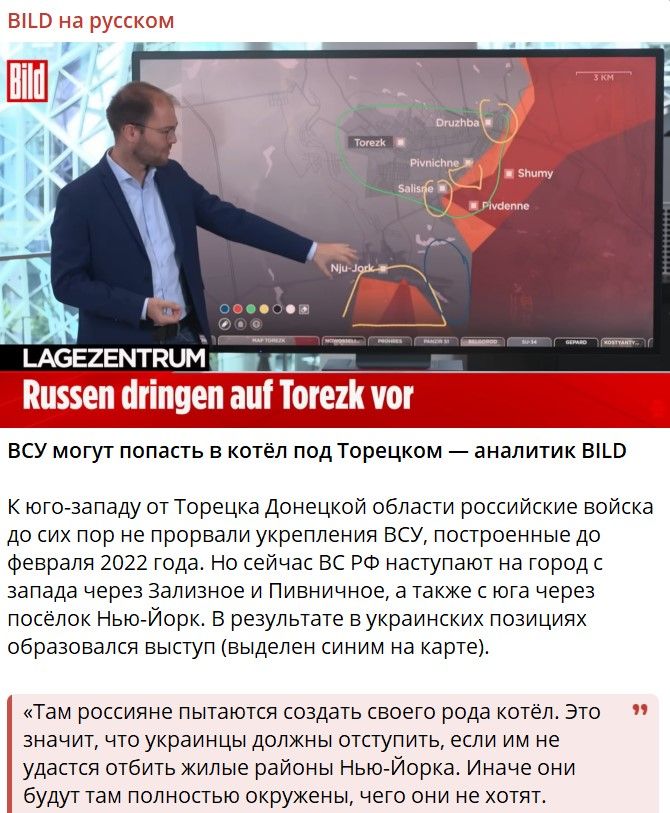 Офицер ВСУ сообщил, что россияне зашли в Торецк: что говорят в Центре противодействия дезинформации 5