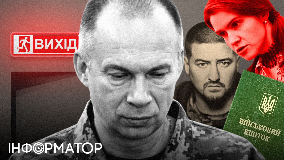 Кадри вирішують все: чотири фактори, які вказують на можливе звільнення Сирського