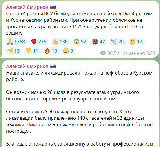 Вторая через два дня: Генштаб ВСУ заявил об ударе по нефтебазе в Курской области 1