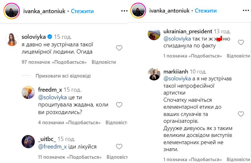 Соловій розкритикувала організаторку музичного фестивалю