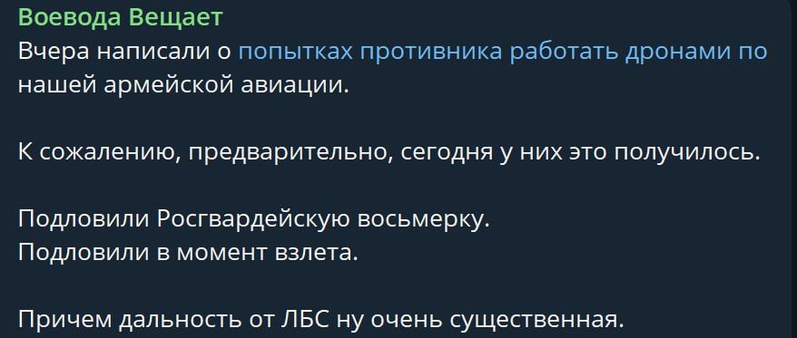 Оккупанты жалуются, что вертолет Росгвардии в Донецке был уничтожен в небе украинским беспилотником (фото) 1