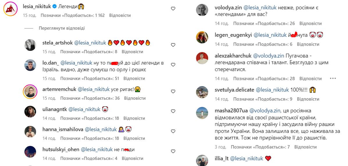Коментар Лесі Нікітюк активно обговорюють у соцмережах Фото Андрія Данилка та Алли Пугачової розкололо українців: на горіхи дісталось й Лесі Нікітюк 4