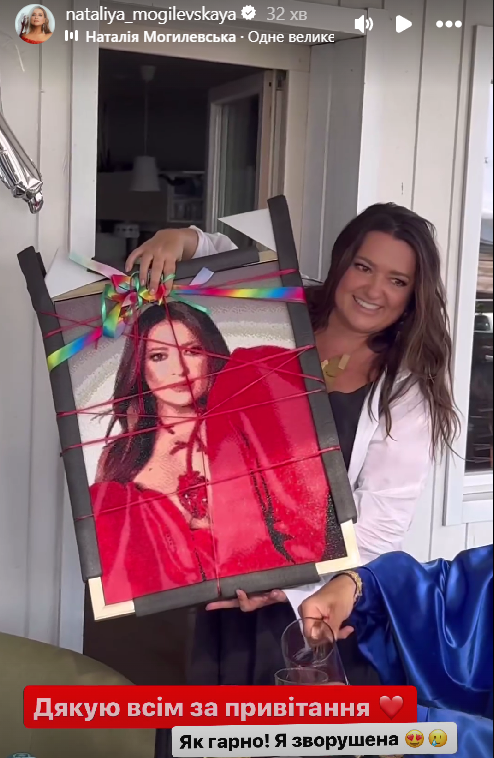 Один из подарков Наталье Могилевской