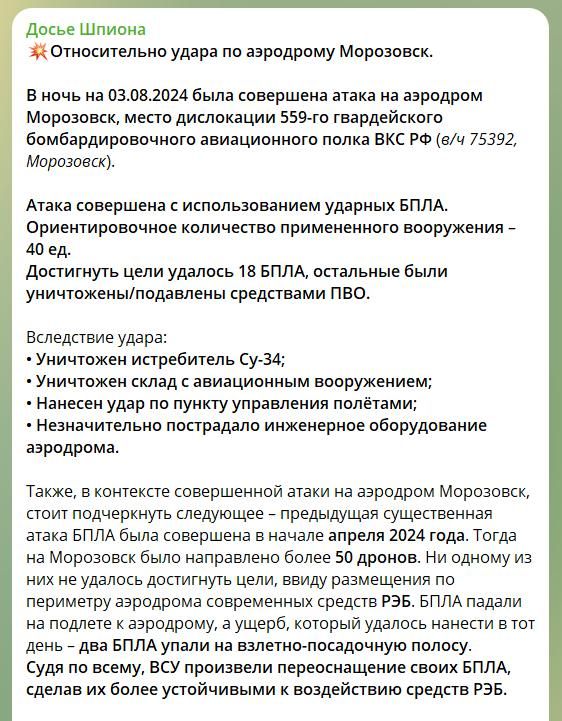 Су-34 и состав с авиационным вооружением: оккупанты признались, что украинские дроны уничтожили На аэродроме Морозовск 1