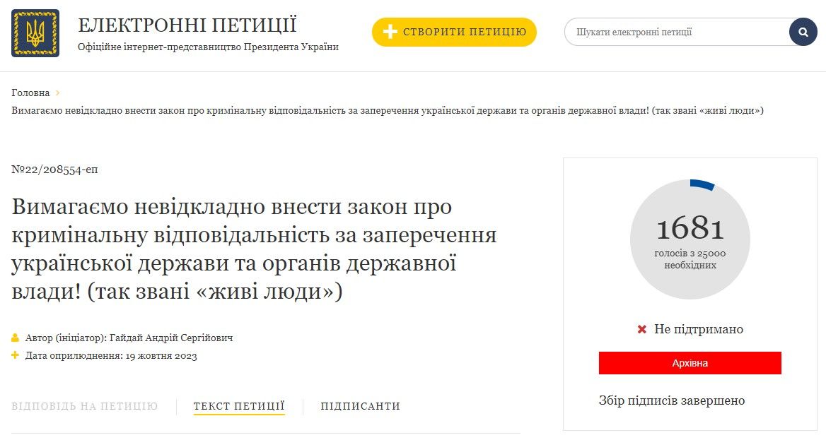Петиція з вимогою криміналізувати діяльність "живих людей" на сайті президента України Петиція з вимогою криміналізувати діяльність "живих людей" на сайті президента України