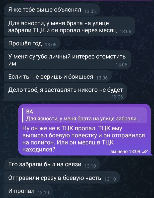 Історія про "ТЦКшного месника" від вербувальника