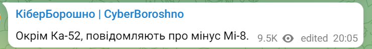 Русский Ка-52 уничтожен на границе с Курской областью, оккупанты пишут о погибшем пилоте (фото) 4