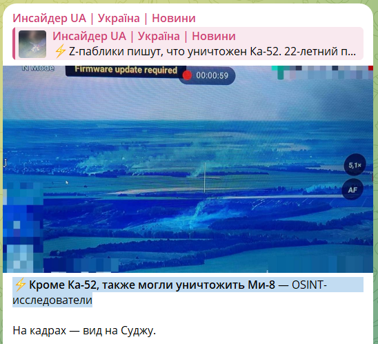Русский Ка-52 уничтожен на границе с Курской областью, оккупанты пишут о погибшем пилоте (фото) 5