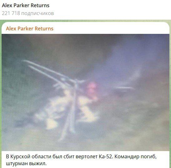 Русский Ка-52 уничтожен на границе с Курской областью, оккупанты пишут о погибшем пилоте (фото) 3