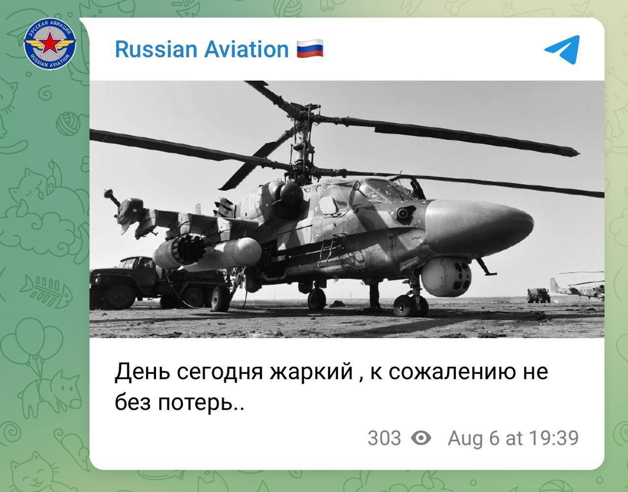 Русский Ка-52 уничтожен на границе с Курской областью, оккупанты пишут о погибшем пилоте (фото) 2