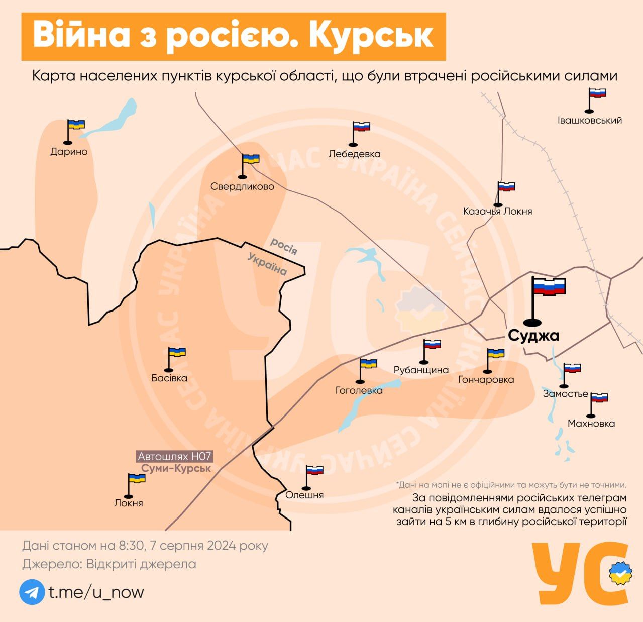 На инфографике от "Украина Сейчас" указаны населенные пункты Курской области, которые, предварительно, потеряны российскими силами На инфографике от "Украина Сейчас" указаны населенные пункты Курской области, которые, предварительно, потеряны российскими силами