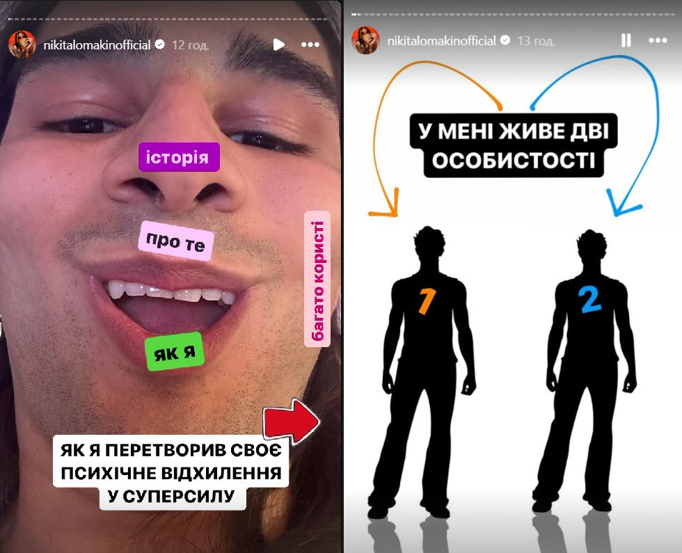 Зізнання від Микити Ломакіна. Скриншоти: Instagram/nikitalomakinofficial Зізнання від Микити Ломакіна. Скриншоти: Instagram/nikitalomakinofficial