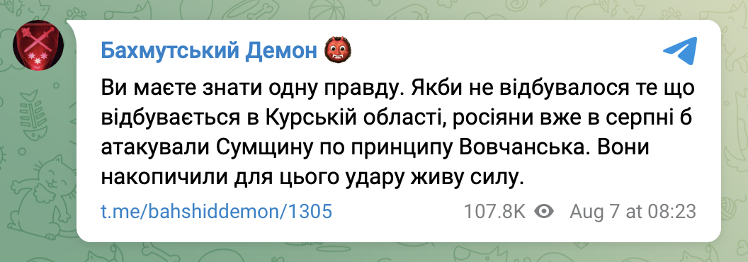 Пост Бахмутского демона Пост Бахмутского демона