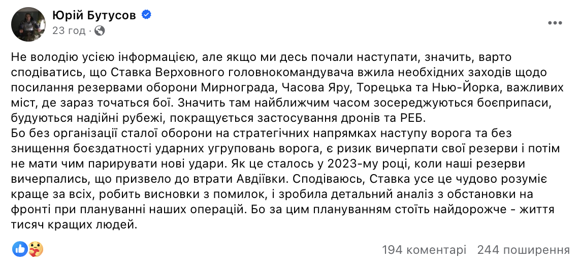 Пост Юрия Бутусова Пост Юрия Бутусова