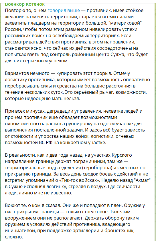 Російські воєнкори влаштували істерику: "Ахмат" втік захищати кордон у Курській області нема кому 1