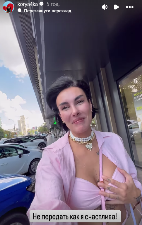 Корячка не скрывала своего счастья