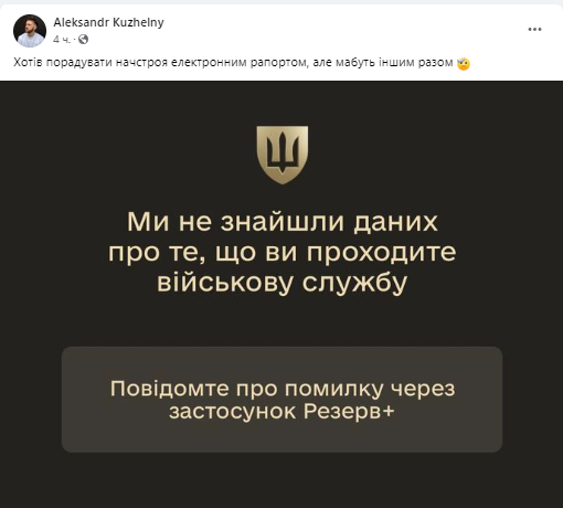 Военные не могут зарегистрироваться в приложении "Армия+": в Минобороны объяснили, в чем проблема 2