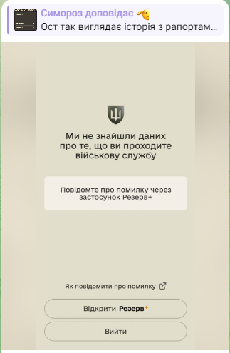 Военные не могут зарегистрироваться в приложении "Армия+": в Минобороны объяснили, в чем проблема 1
