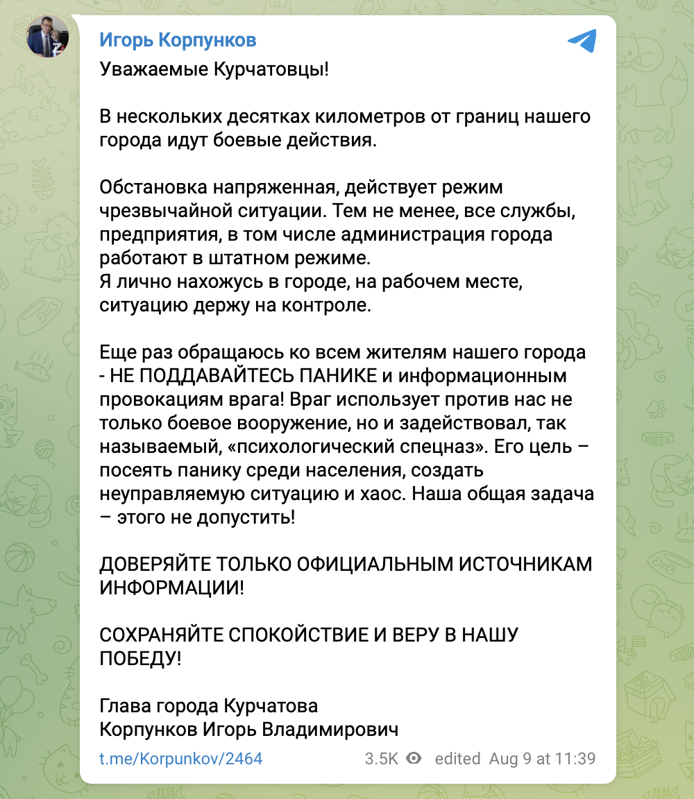 Допис мера Курчатова Допис мера Курчатова