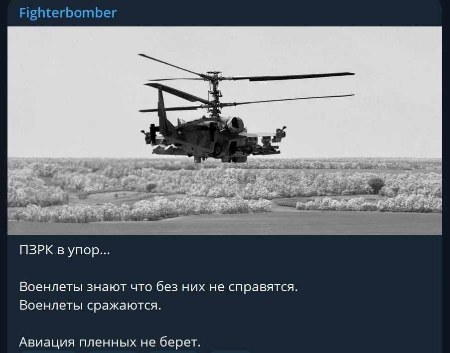 Из ПЗРК вплотную: оккупанты жалуются на уничтожение своего Ка-52 над Курской областью 1