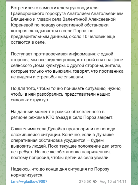 Украинские бойцы показали видео из села на Белгородщине: как ответили российские власти 1