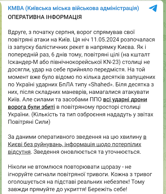 Повітряна атака на Київ та область: як відпрацювала українська ППО 1