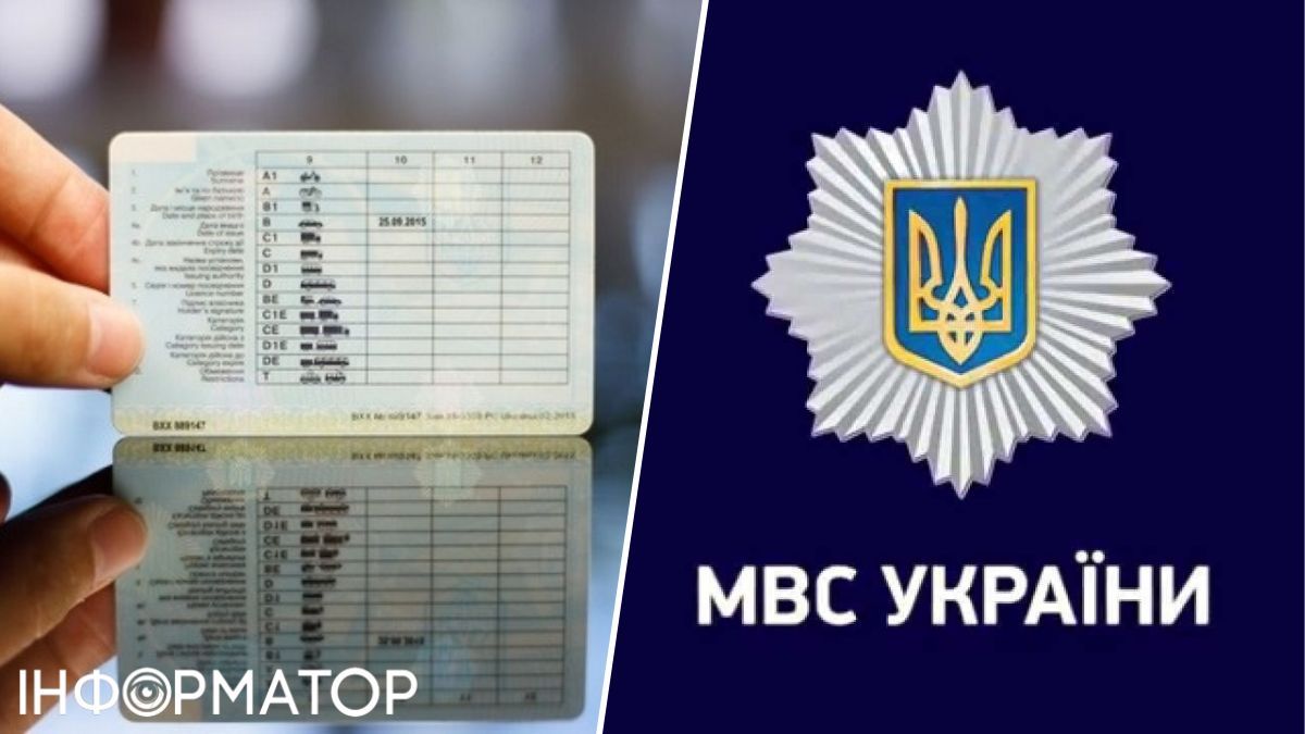 Водійські права