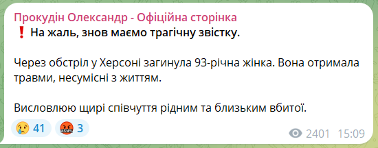Окупанти обстріляли Херсон, загинула 93-річна жінка 1