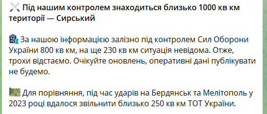 Сирський заявив, що ЗСУ контролюють 1000 кв. км Курської області - пояснюємо на прикладах, це мало чи багато 1