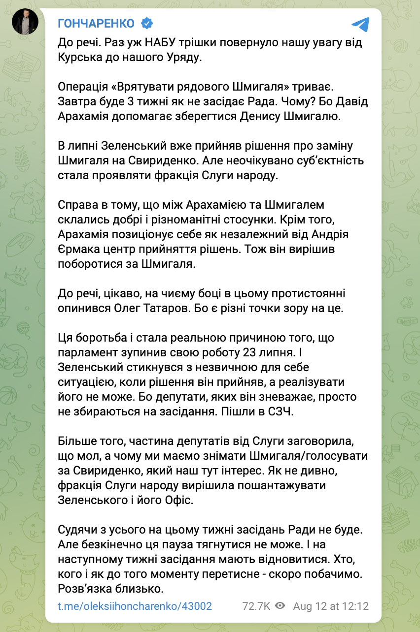 Сообщение Гончаренко