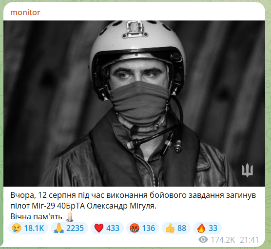 При выполнении боевого задания погиб украинский пилот Александр Мигуля 1