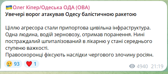 Оккупанты атаковали одесский порт баллистикой, ранен человек 1