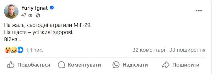 Сообщение Юрия Игната в соцсетях Сообщение Юрия Игната в соцсетях