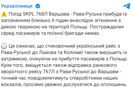 Столкновение на пути в Польше: поезд Варшава-Рава-Русская прибудет со значительной задержкой 1