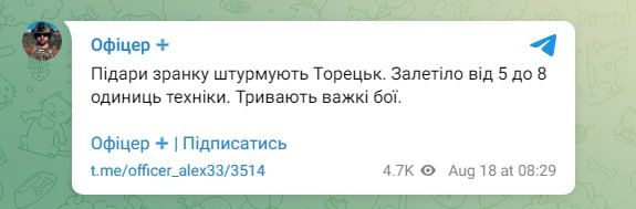 Росія штурмує Торецьк, - військовий 1