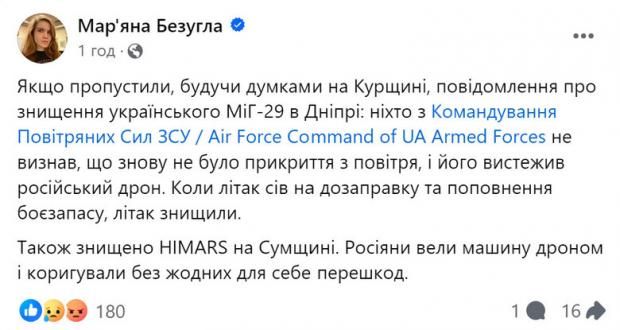 Безугла рознесла військове командування Повітряних Сил ЗСУ