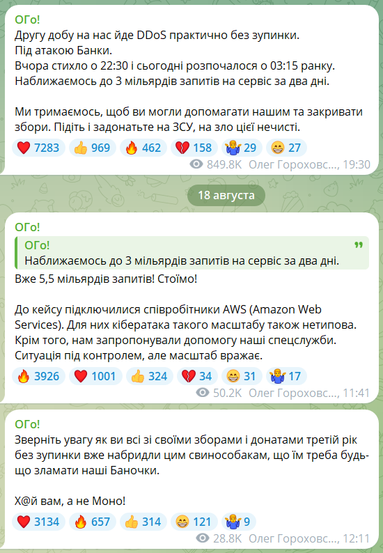 Спецслужби запонували допомогу: DDOS-атака на Monobank триває терю добу 1