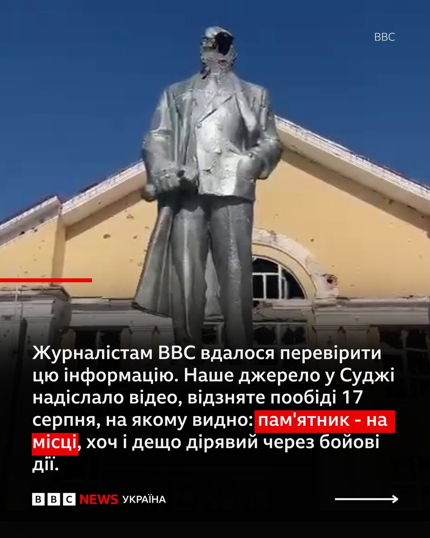 ЗМІ спростували знесення пам'ятника Леніну в Суджі: стоїть із пробитою головою 1