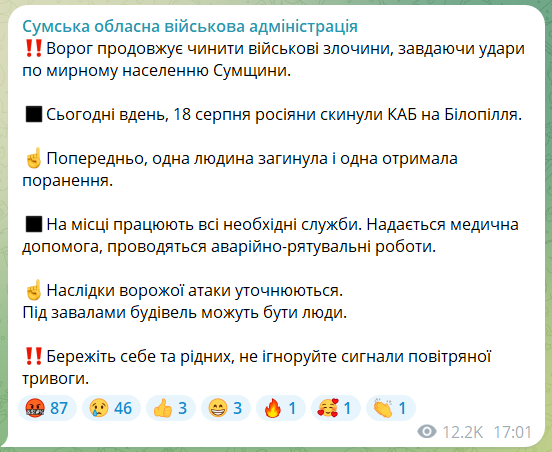 Новое военное преступление: россияне сбросили бомбу на Сумскую область, погиб 1