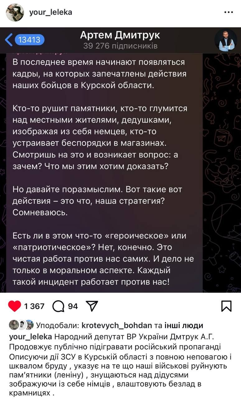Допис Дмитрука, на який відреагував військовий "Лелека". Скріншот Допис Дмитрука, на який відреагував військовий "Лелека". Скріншот