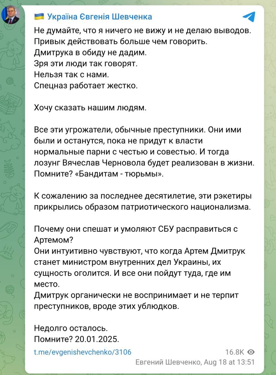 Реакція Шевченка. Скріншот Реакція Шевченка. Скріншот